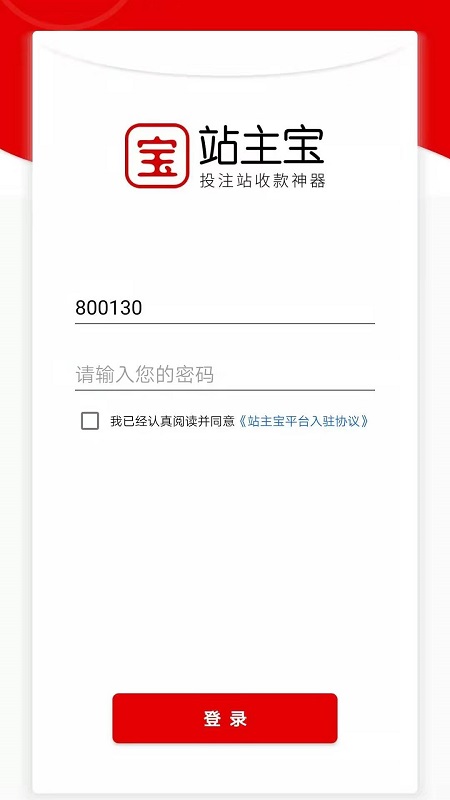 站主宝app下载