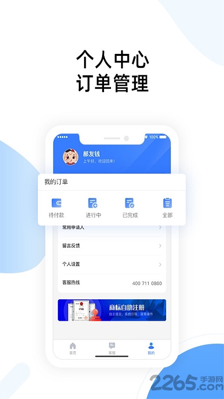 标象商标自助注册app下载