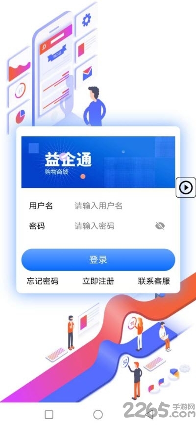 益企通app下载