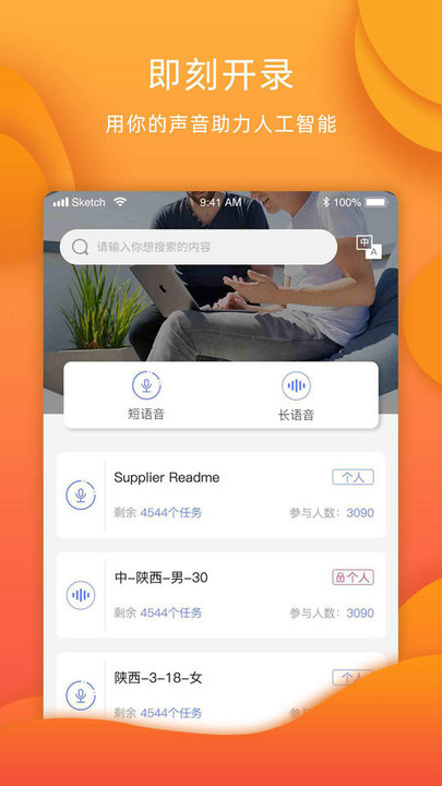 爱数众包官方