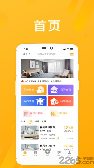 房享家客户端下载