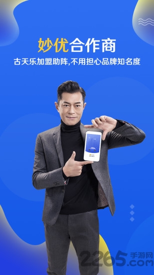 妙优合作商app下载