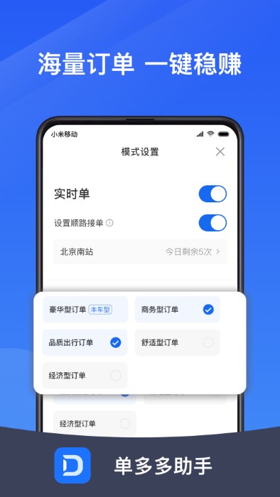 单多多助手app官方下载安装