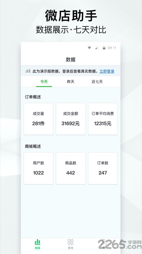 微店助手最新版下载
