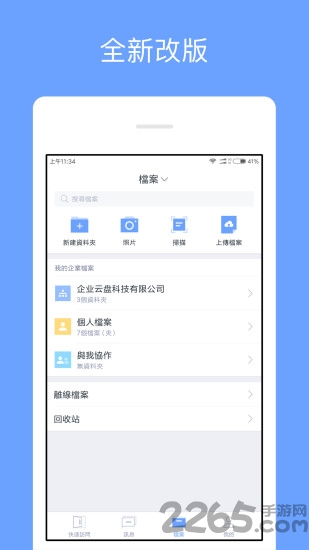 亿方云app客户端下载