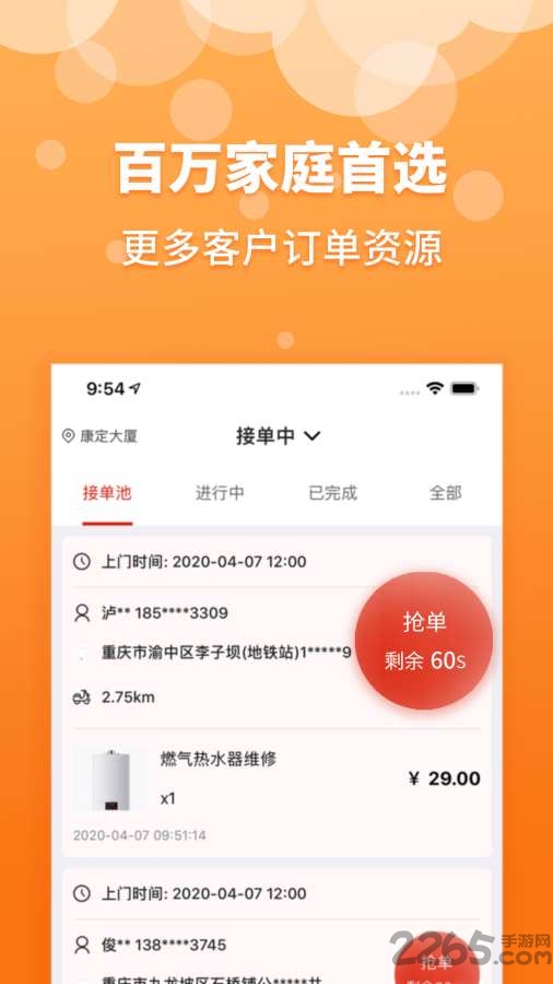到家客商家版软件下载