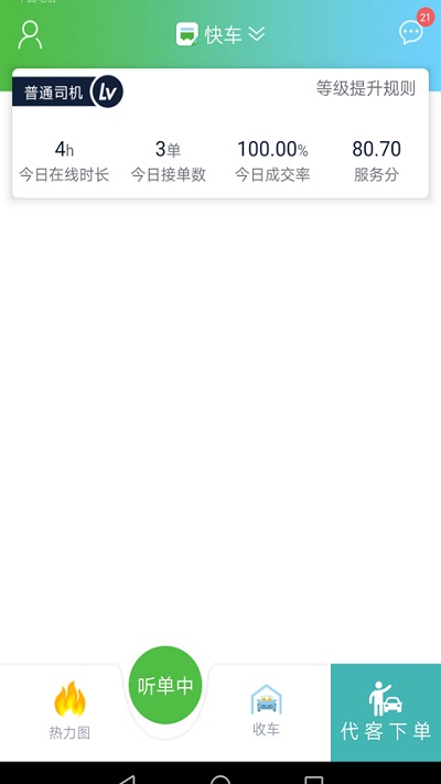 西咸出行司机app下载