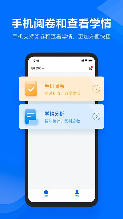 极课教师助手app下载官方版