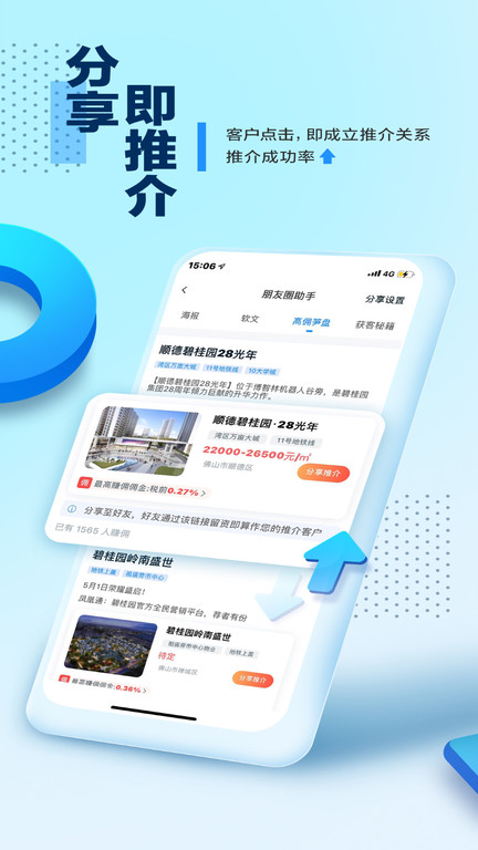 碧桂园凤凰通app下载