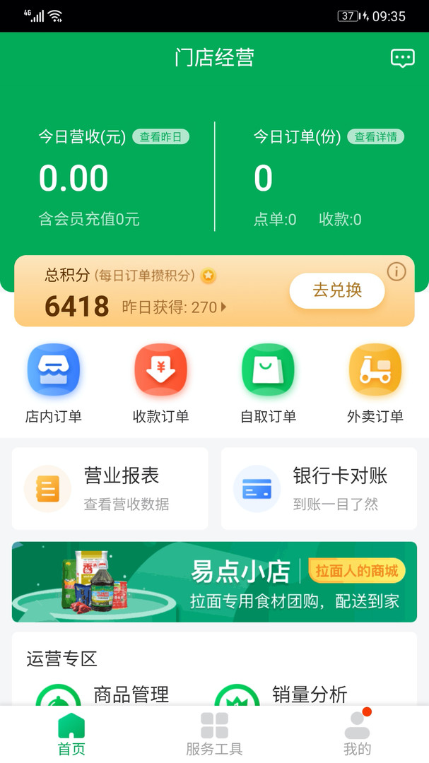 e易点app下载