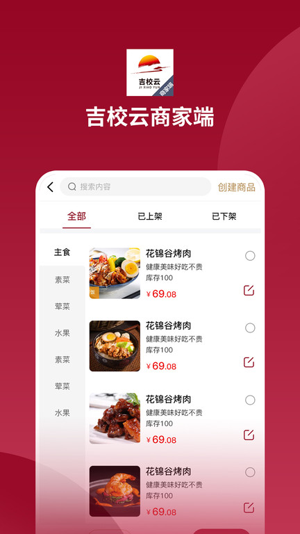 吉校云商家端软件下载