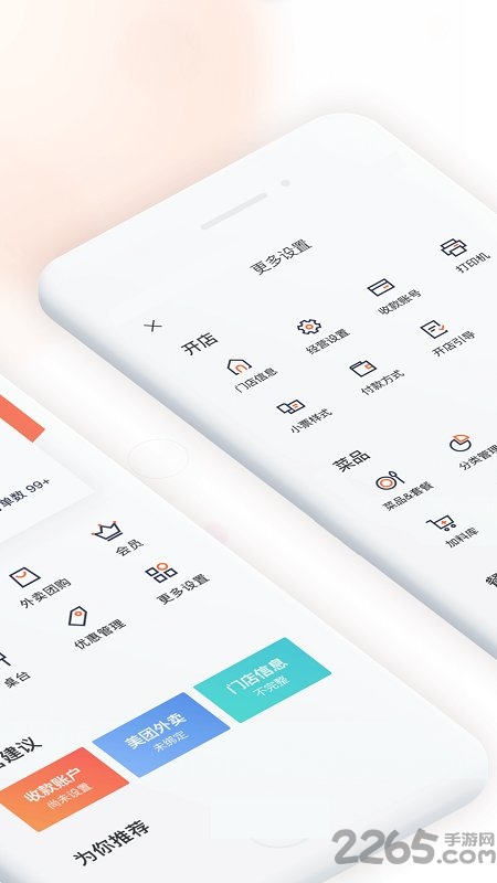 美团管家青春版app下载