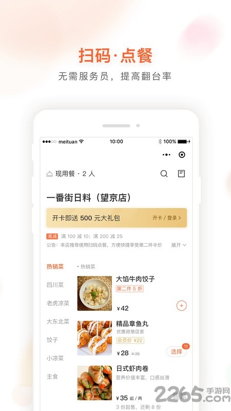 美团管家青春版软件下载