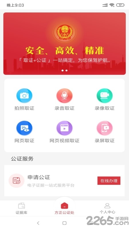 方正公证手机软件下载