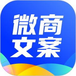 微商文案大全app