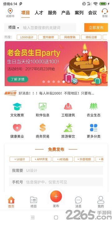 创客平台下载安装