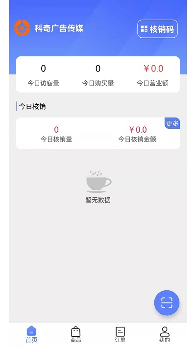 福物通店铺app下载