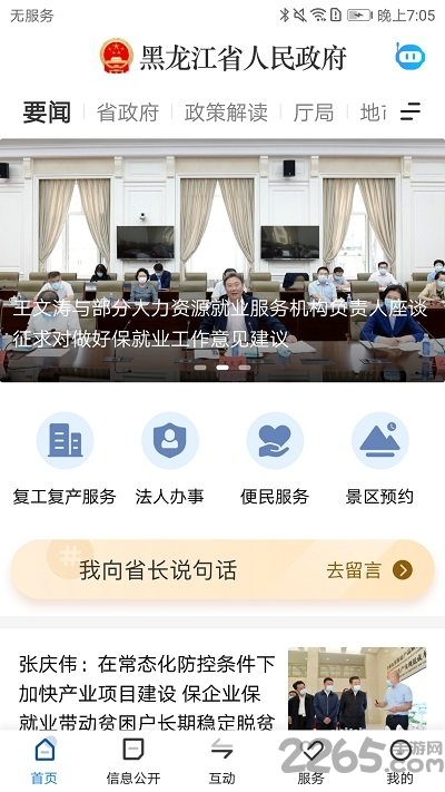 黑龙江省政府客户端下载