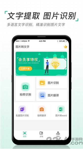 图片转文字扫描仪最新版下载