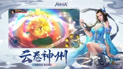 剑来遮天ol手游下载