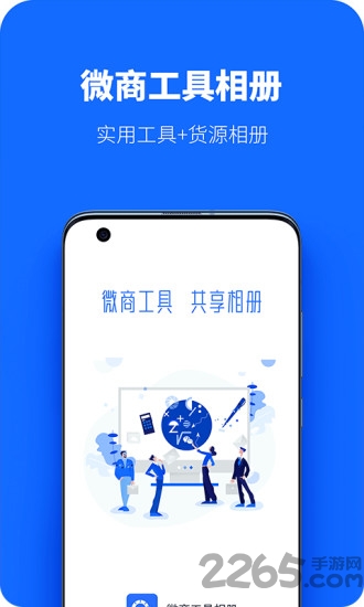 微商工具相册最新版下载