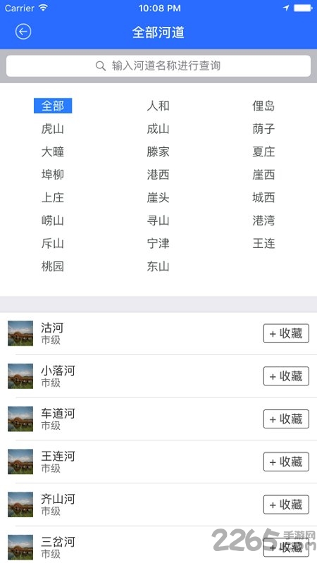 荣成河湖长制下载安装