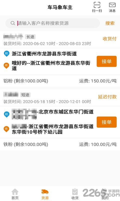 车马象车主软件下载