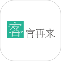 客官再来商户版app