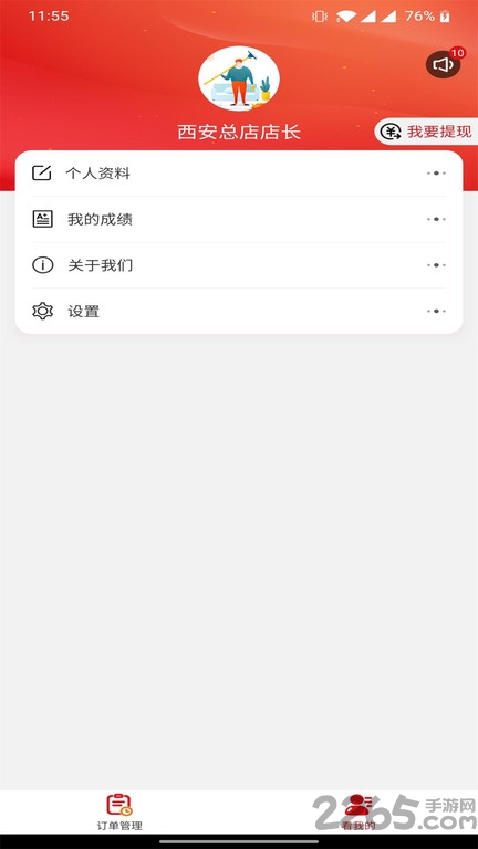 艾家家主任app下载