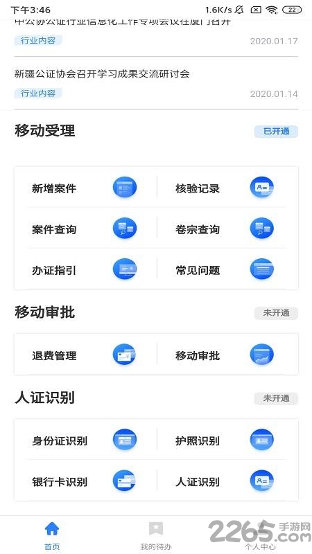 公证管家app下载安装官方版