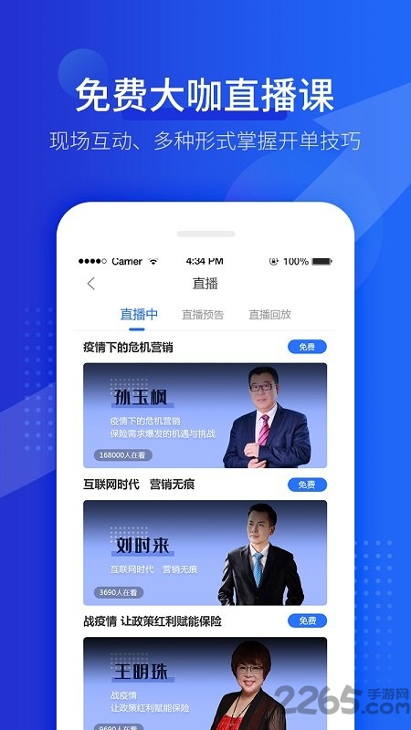 保险助手官方下载