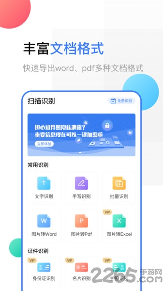 手机扫描全能王免费版下载