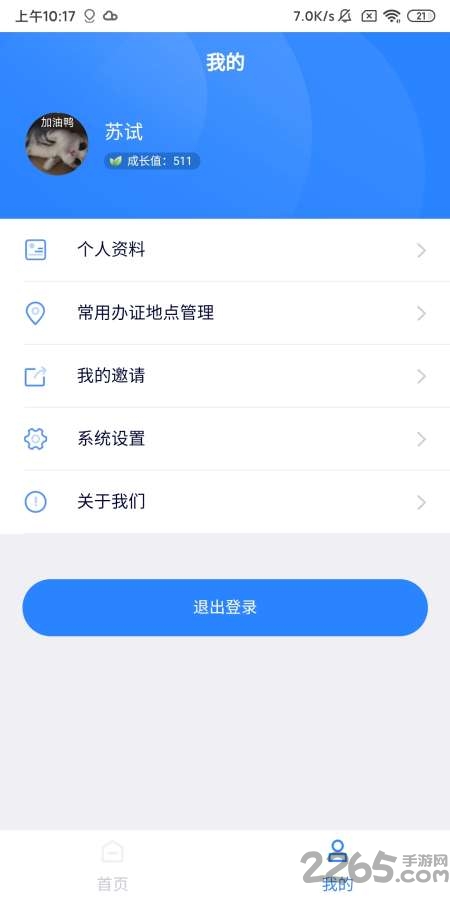 公证在线app下载