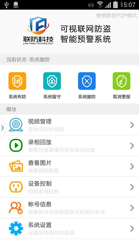 云联防app下载