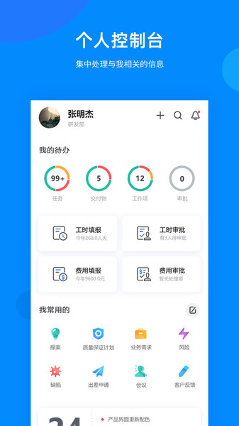 easytrack免费版下载