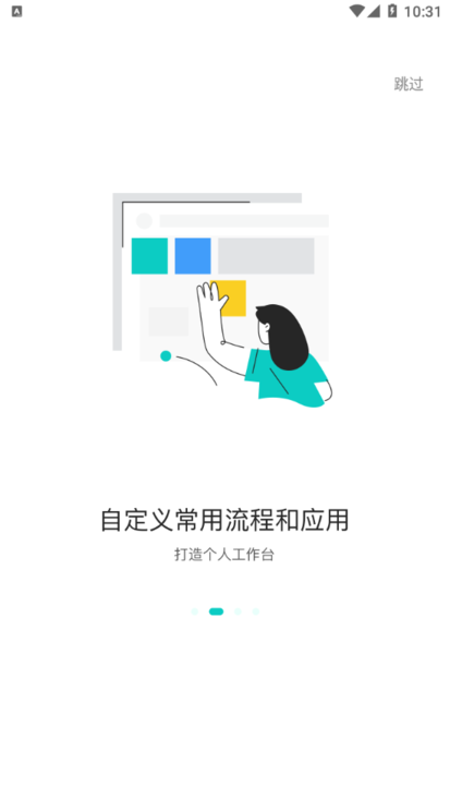 网易oa系统app下载
