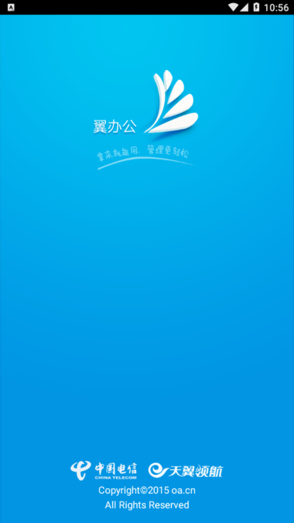 翼办公app下载