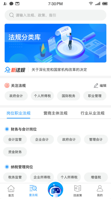 查规定app下载