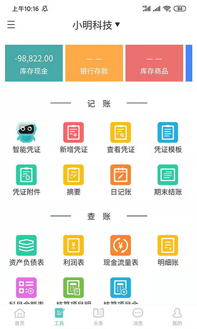 元猫共享会计官方版下载