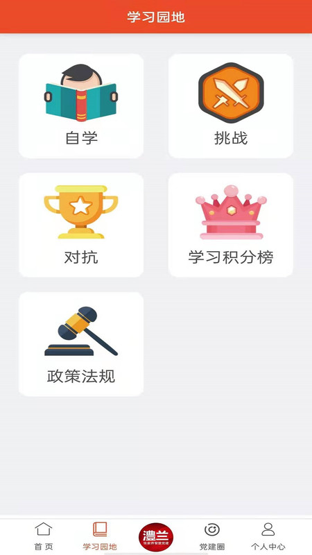 澧兰党建app安卓版 澧兰党建app下载