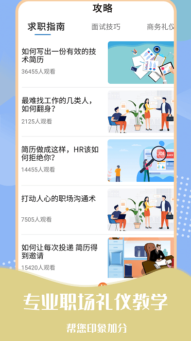 无忧简历制作最新版下载