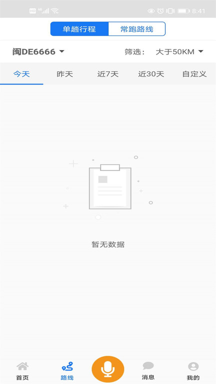 有车真好软件下载