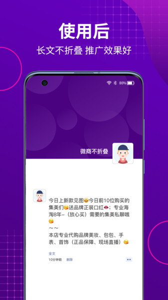 微商不折叠助手app 微商不折叠助手最新版下载