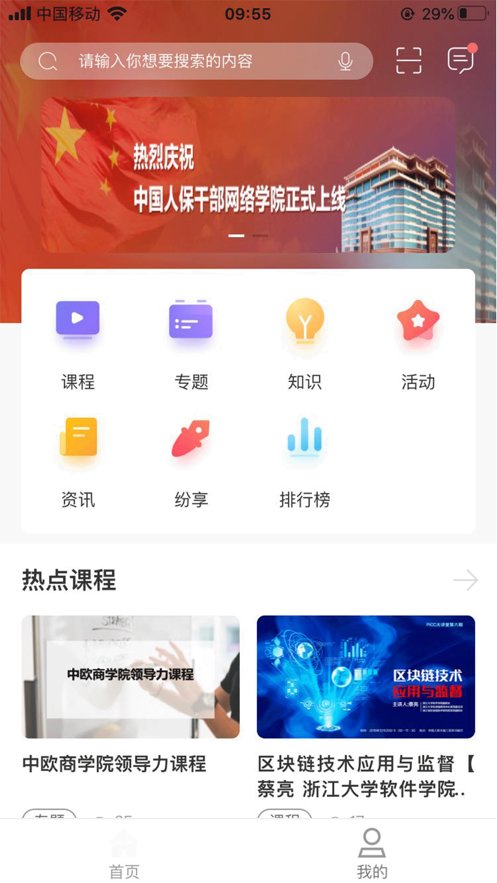 人保e学app免费下载安装