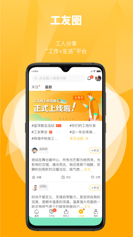 工匠易下载app