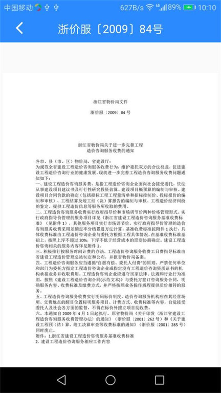 咨询费计算app下载