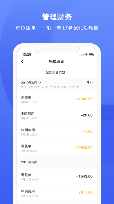 顺秒管家最新版下载