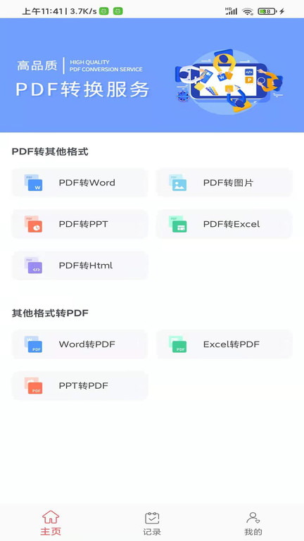 红叶pdf转换器软件下载