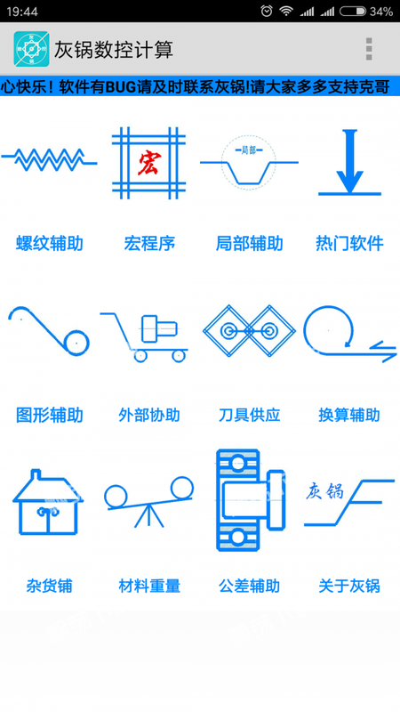 灰锅数控计算官方软件下载
