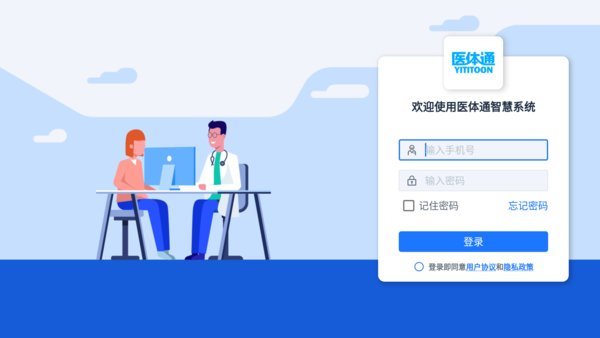 医体通智慧系统app下载